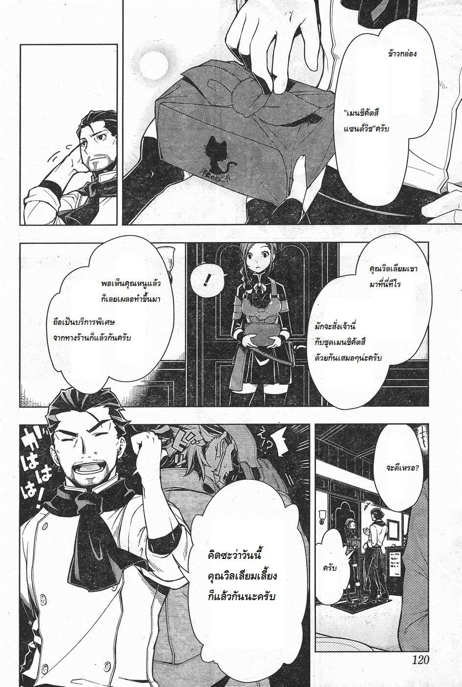 Isekai Shokudou ร้านอาหารต่างโลก page 25