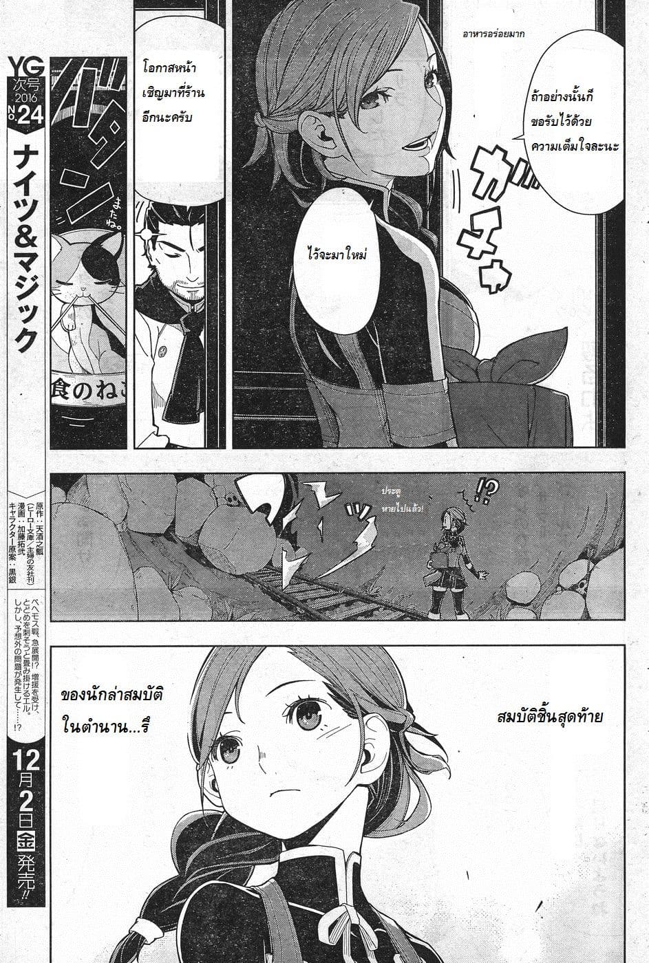 Isekai Shokudou ร้านอาหารต่างโลก page 26