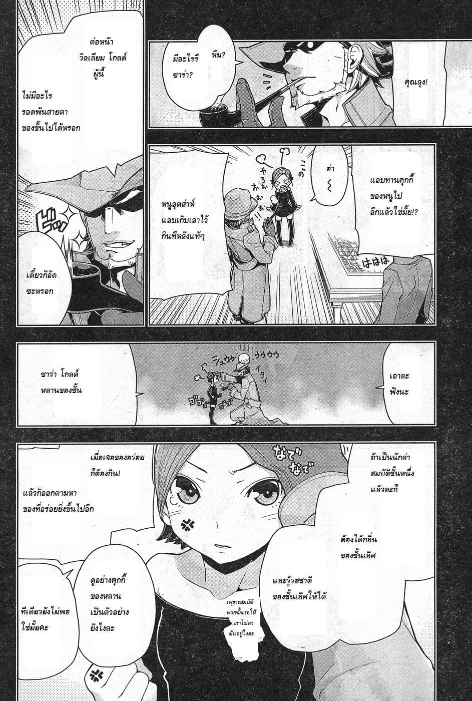 Isekai Shokudou ร้านอาหารต่างโลก page 27
