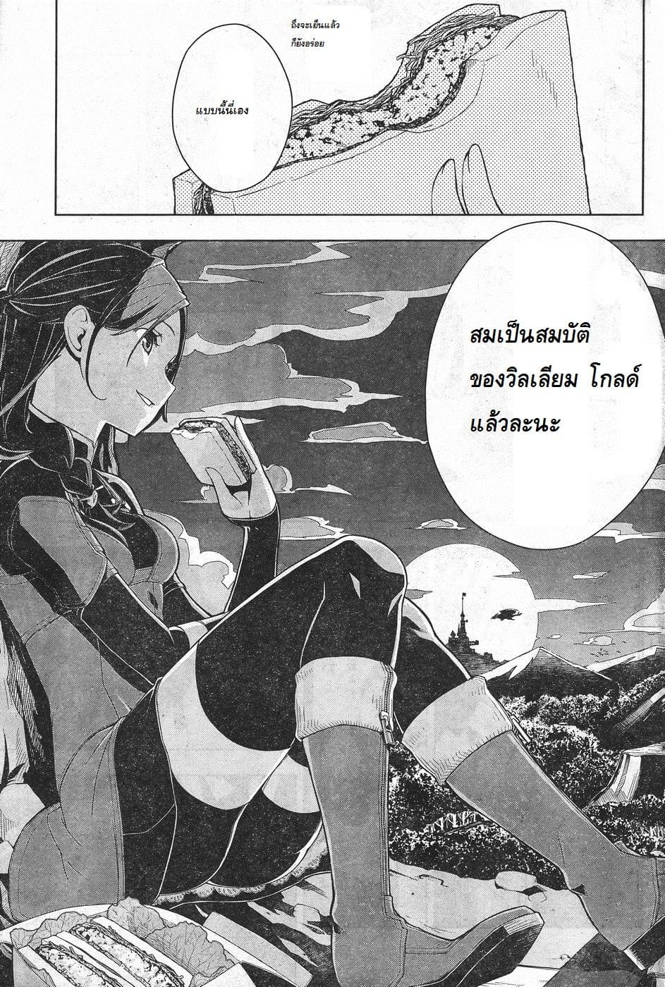 Isekai Shokudou ร้านอาหารต่างโลก page 28
