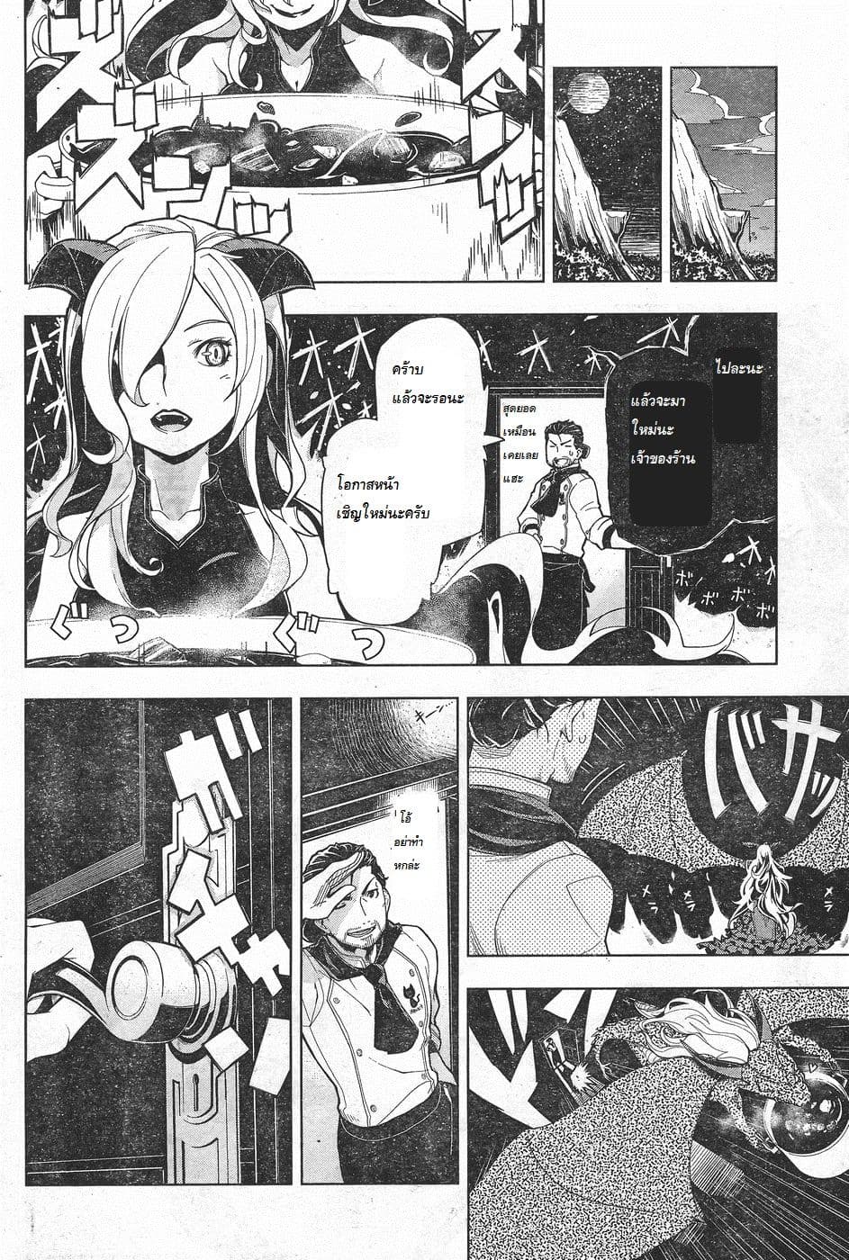 Isekai Shokudou ร้านอาหารต่างโลก page 29