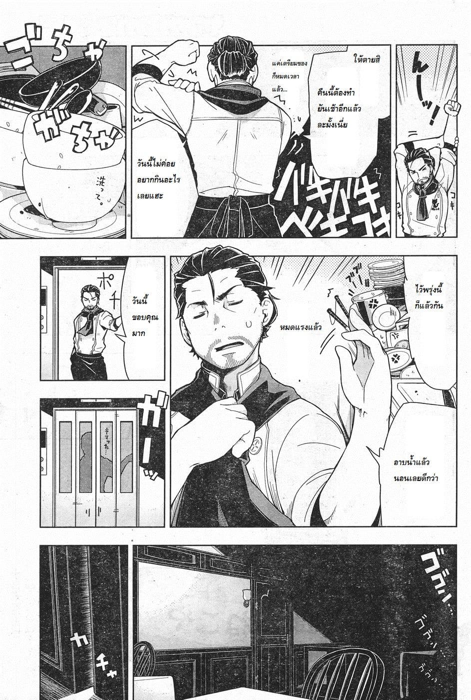 Isekai Shokudou ร้านอาหารต่างโลก page 30