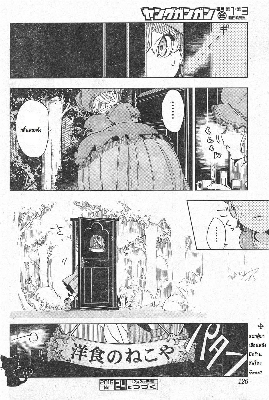 Isekai Shokudou ร้านอาหารต่างโลก page 31