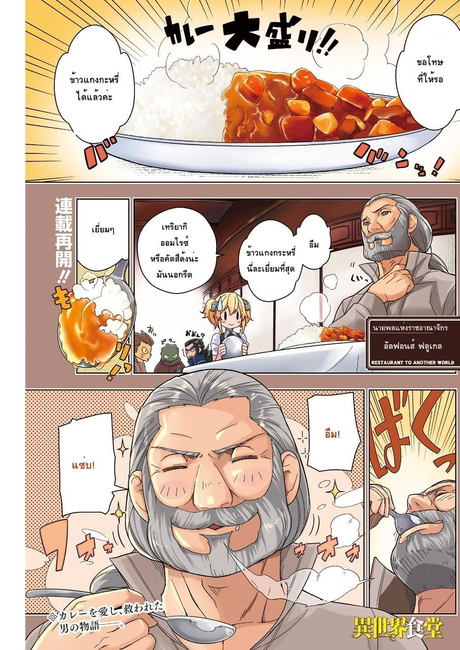 Isekai Shokudou ร้านอาหารต่างโลก page 1