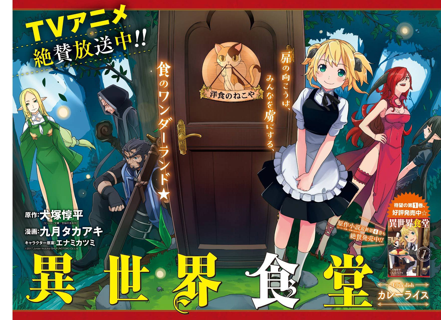 Isekai Shokudou ร้านอาหารต่างโลก page 2