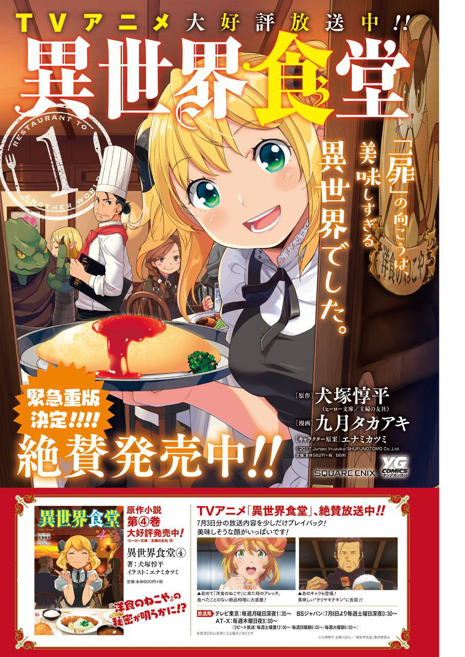 Isekai Shokudou ร้านอาหารต่างโลก page 3