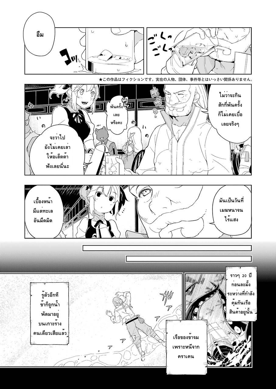 Isekai Shokudou ร้านอาหารต่างโลก page 4
