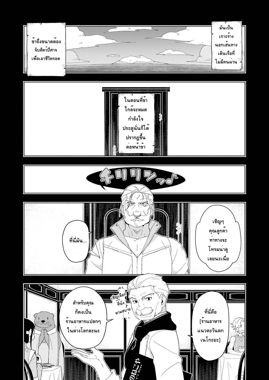 Isekai Shokudou ร้านอาหารต่างโลก page 5