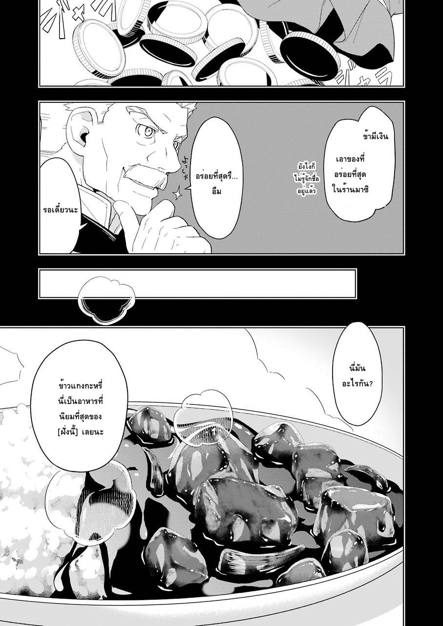 Isekai Shokudou ร้านอาหารต่างโลก page 6