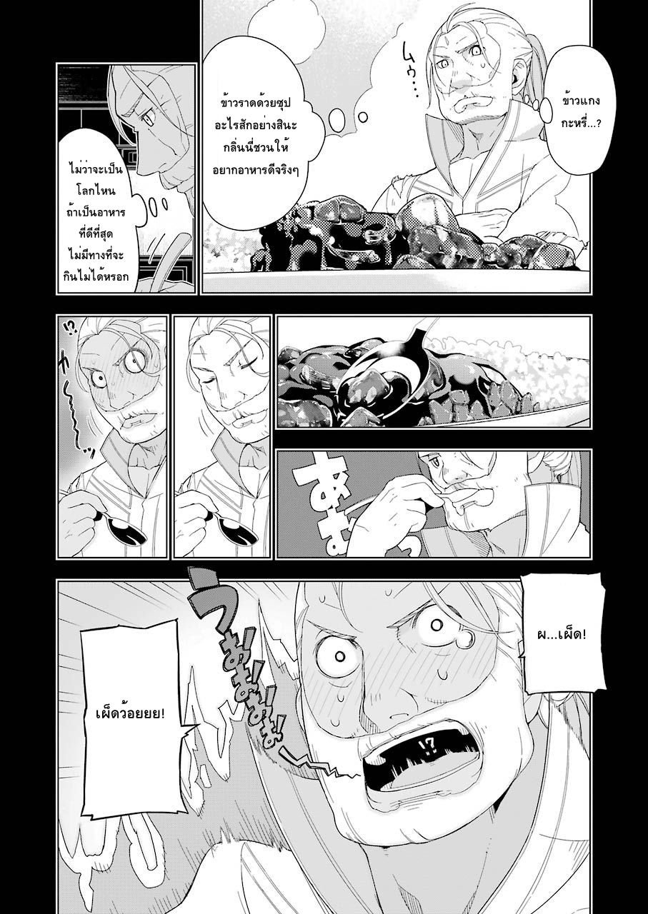 Isekai Shokudou ร้านอาหารต่างโลก page 7