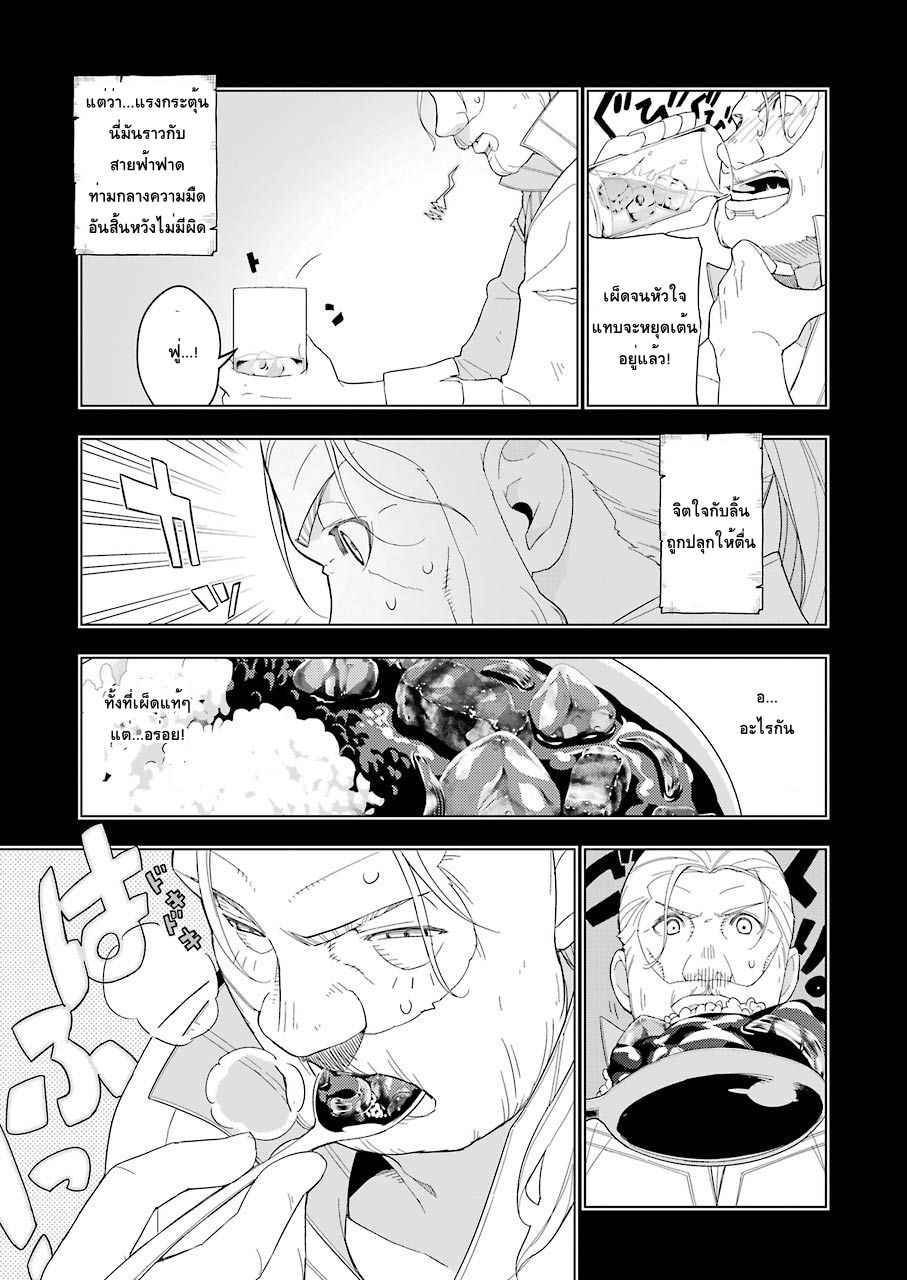 Isekai Shokudou ร้านอาหารต่างโลก page 8