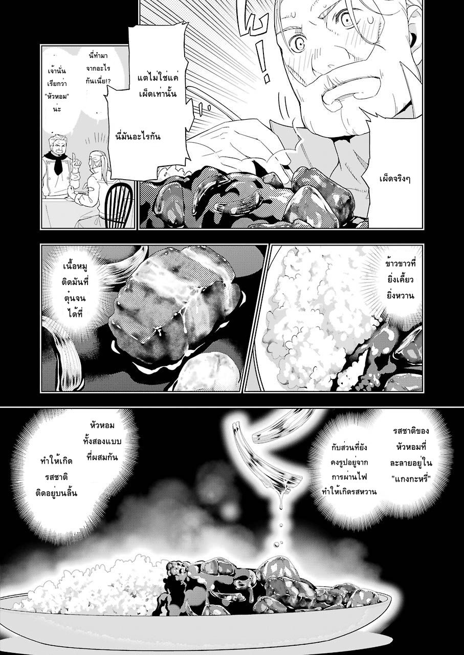 Isekai Shokudou ร้านอาหารต่างโลก page 9