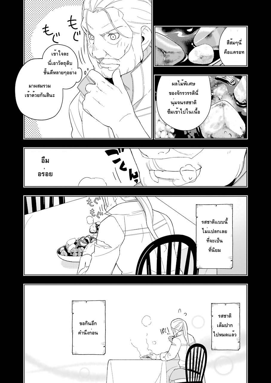 Isekai Shokudou ร้านอาหารต่างโลก page 10