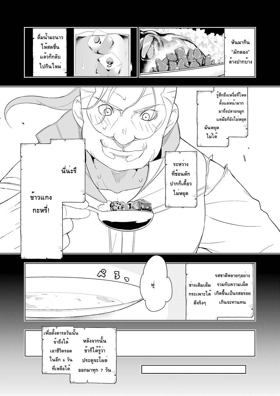 Isekai Shokudou ร้านอาหารต่างโลก page 11