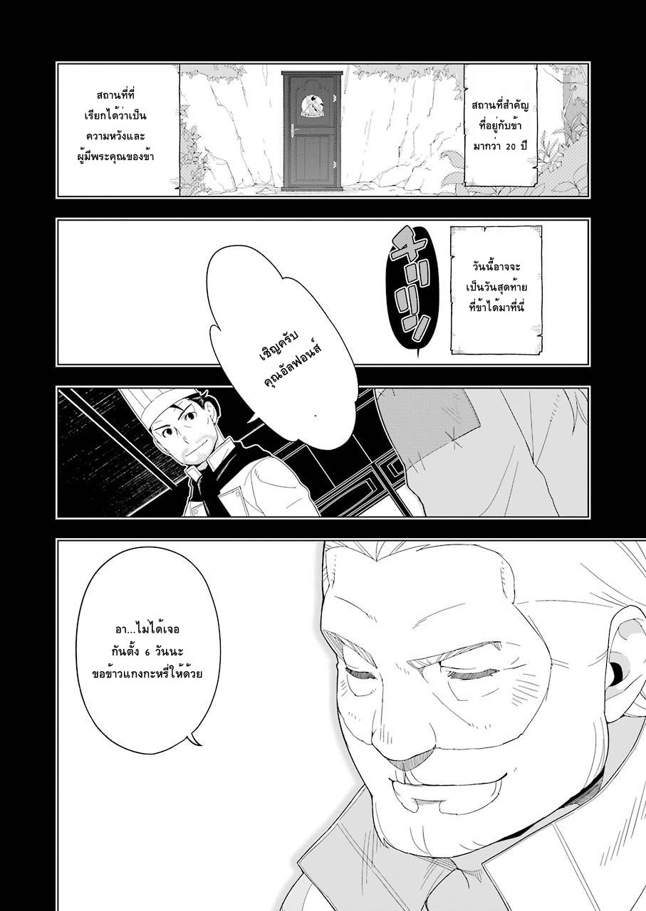 Isekai Shokudou ร้านอาหารต่างโลก page 13