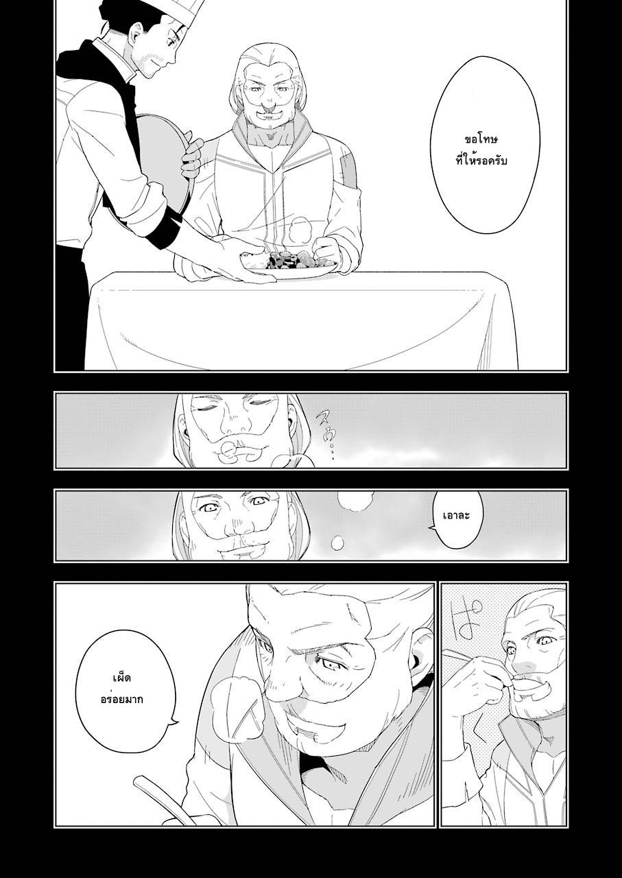 Isekai Shokudou ร้านอาหารต่างโลก page 14
