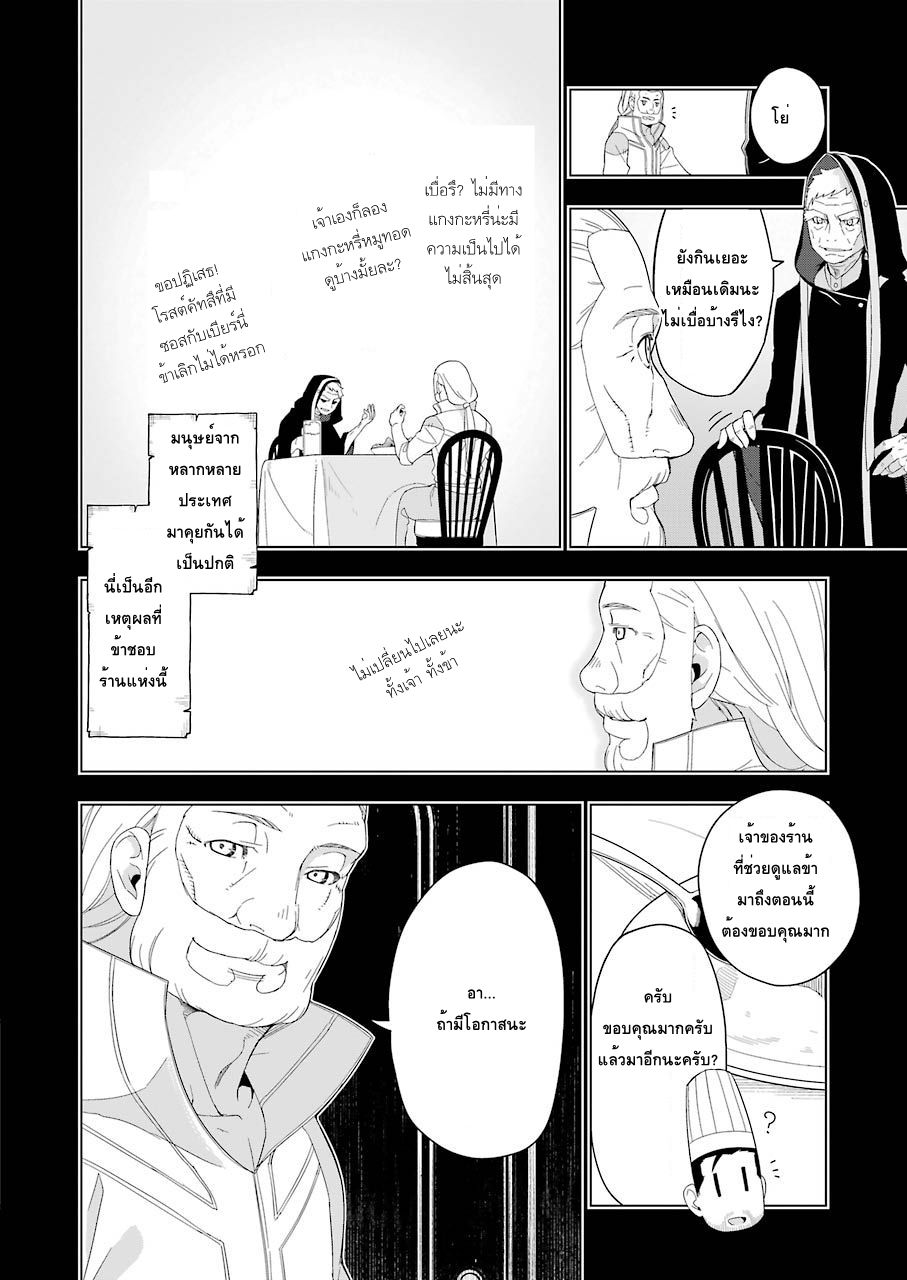 Isekai Shokudou ร้านอาหารต่างโลก page 15
