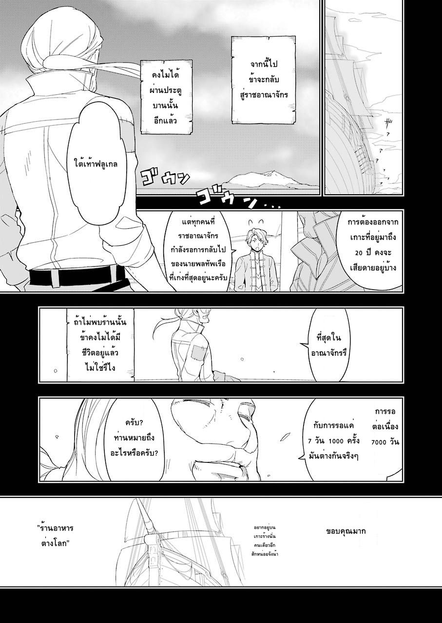 Isekai Shokudou ร้านอาหารต่างโลก page 16