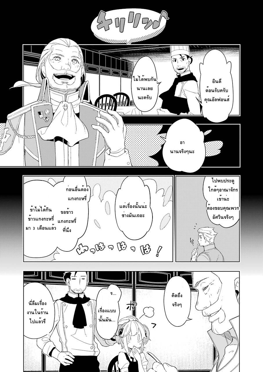 Isekai Shokudou ร้านอาหารต่างโลก page 17