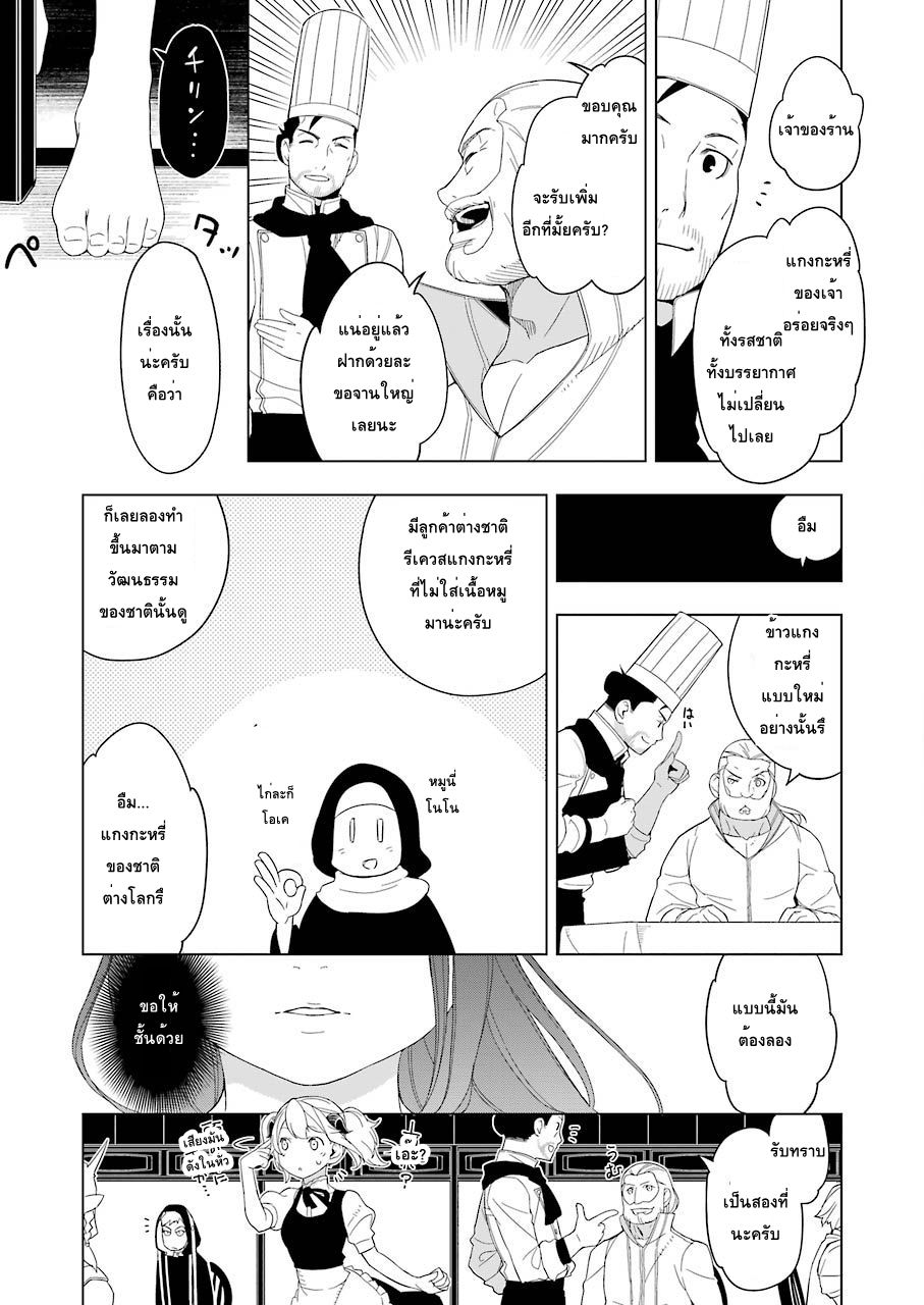 Isekai Shokudou ร้านอาหารต่างโลก page 18
