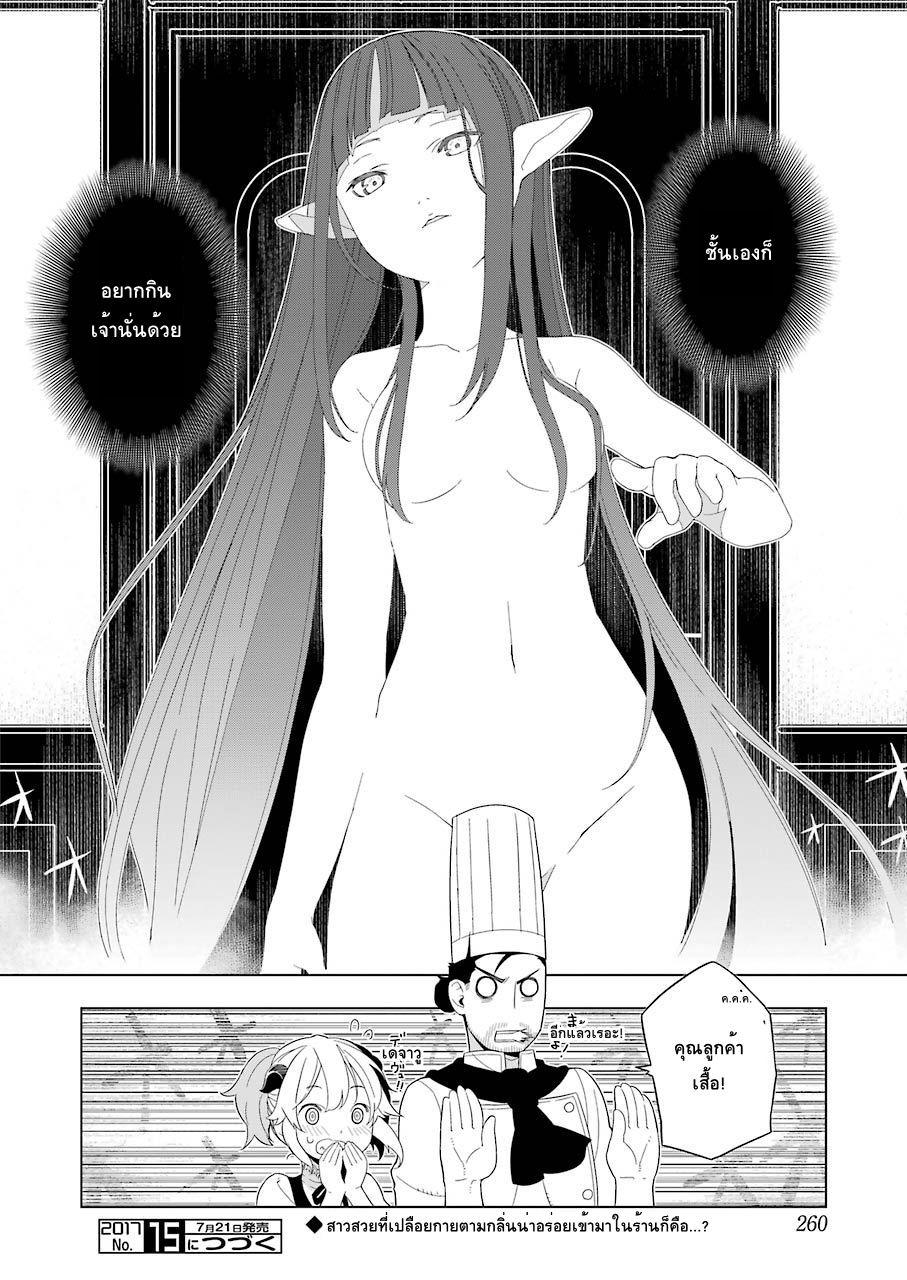 Isekai Shokudou ร้านอาหารต่างโลก page 19