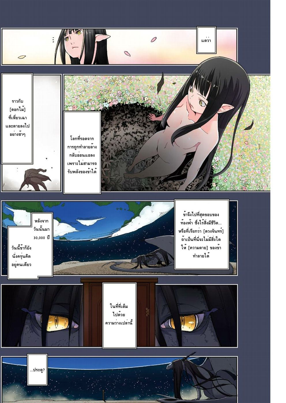 Isekai Shokudou ร้านอาหารต่างโลก page 2