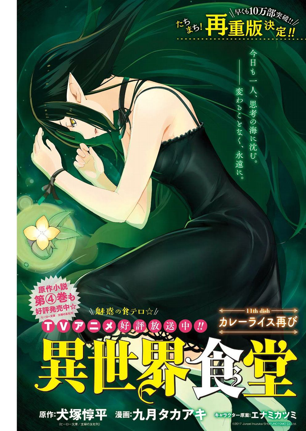 Isekai Shokudou ร้านอาหารต่างโลก page 3