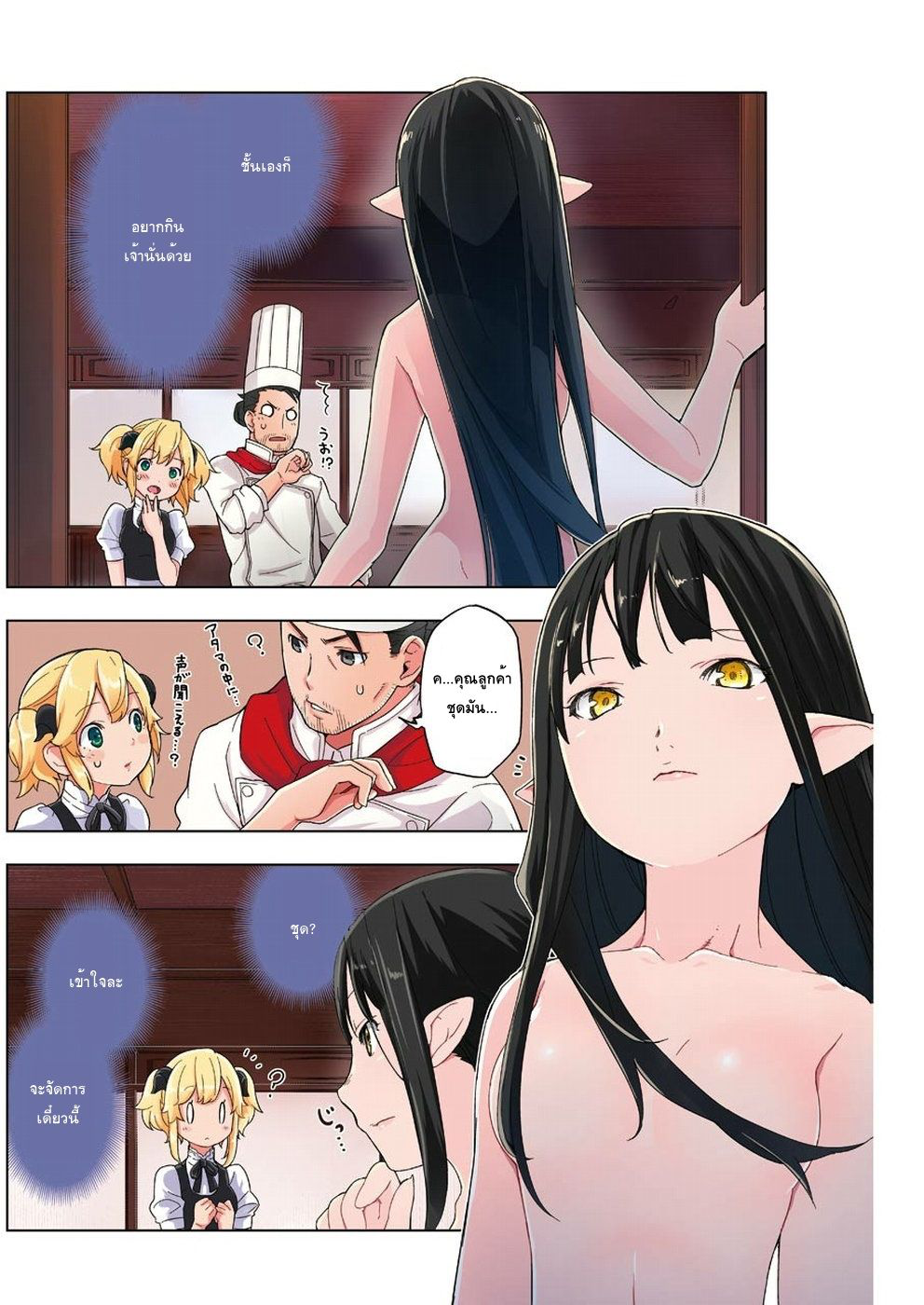 Isekai Shokudou ร้านอาหารต่างโลก page 4