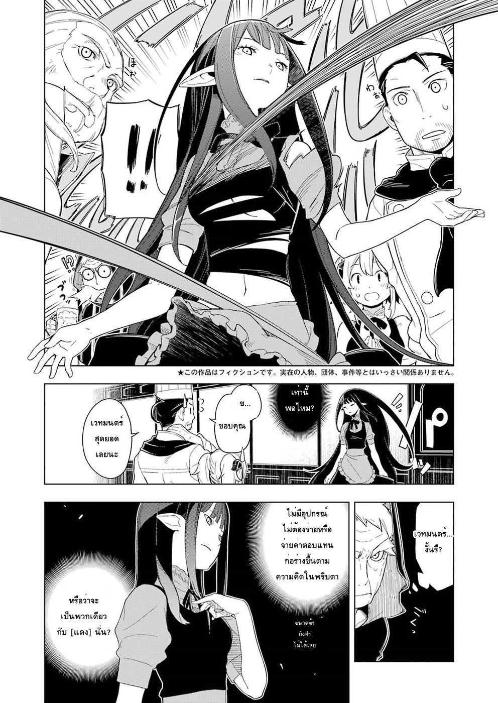 Isekai Shokudou ร้านอาหารต่างโลก page 5