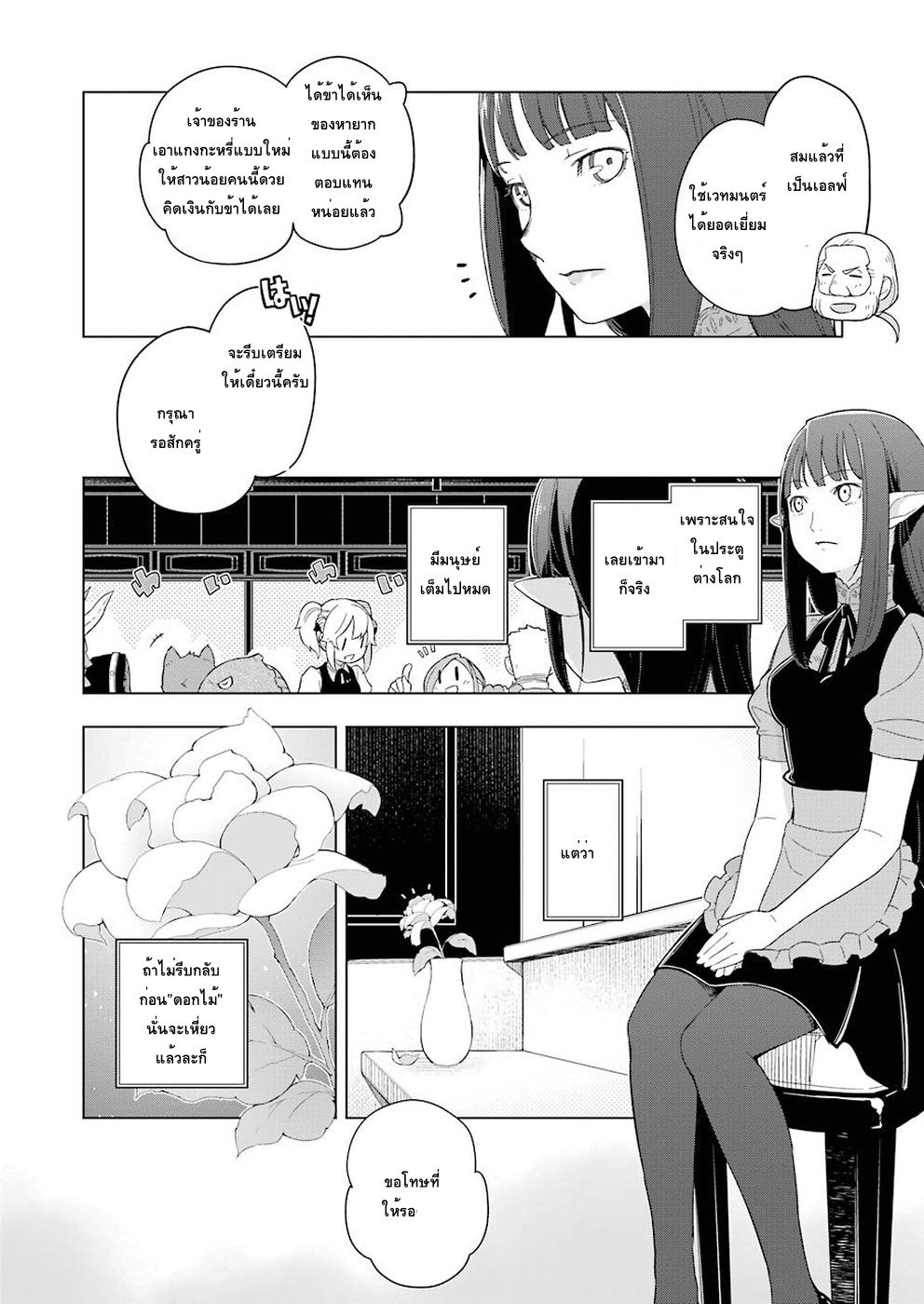 Isekai Shokudou ร้านอาหารต่างโลก page 6