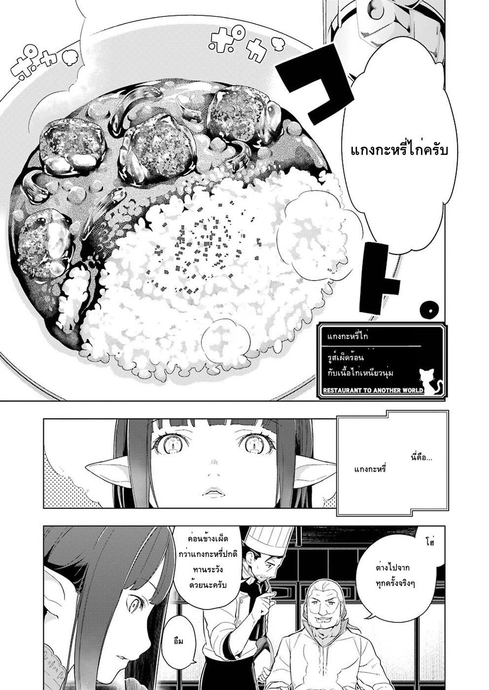 Isekai Shokudou ร้านอาหารต่างโลก page 7