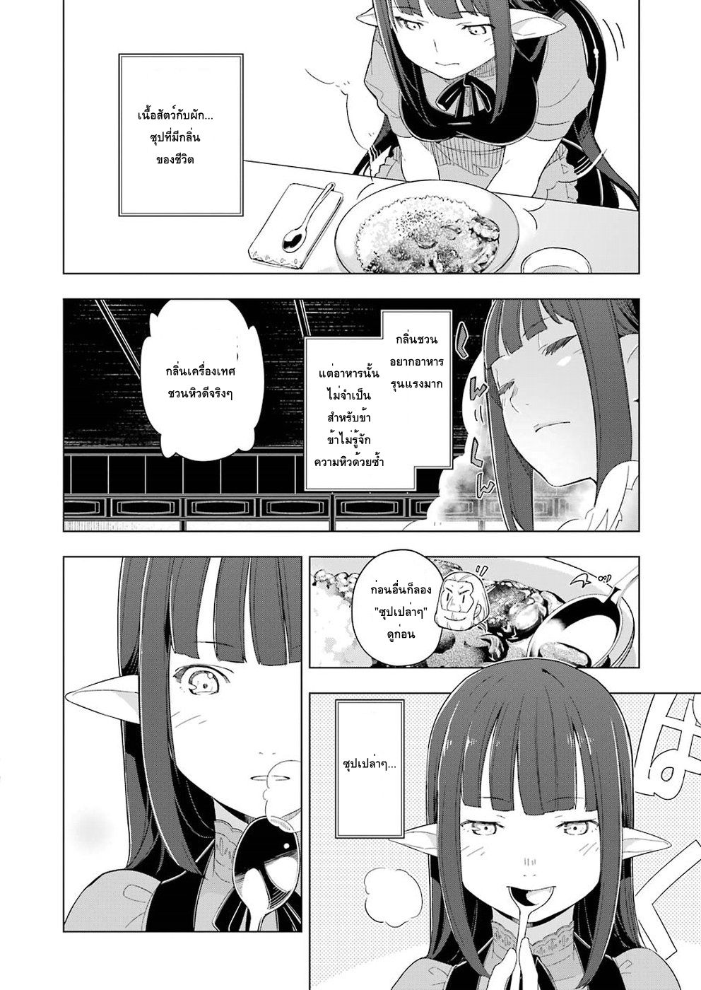 Isekai Shokudou ร้านอาหารต่างโลก page 8