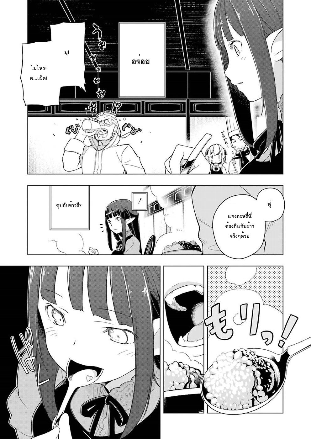 Isekai Shokudou ร้านอาหารต่างโลก page 9