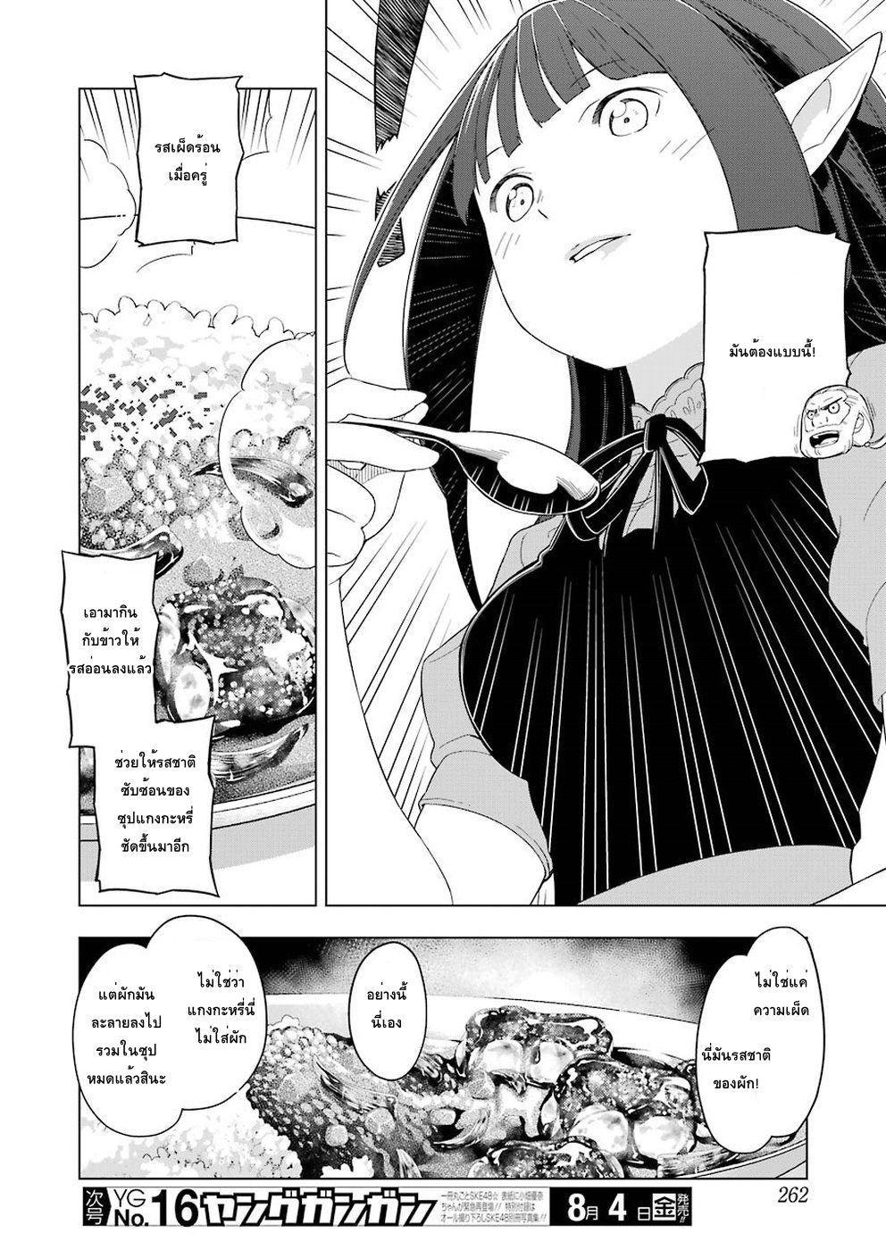Isekai Shokudou ร้านอาหารต่างโลก page 10