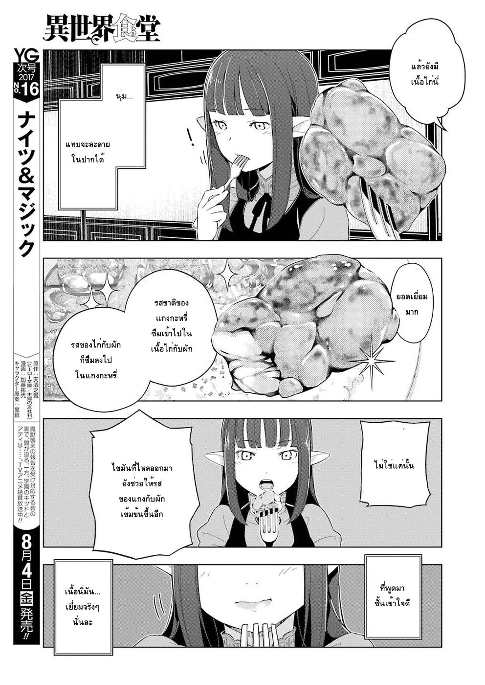 Isekai Shokudou ร้านอาหารต่างโลก page 11
