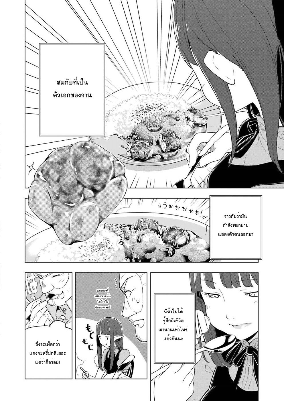Isekai Shokudou ร้านอาหารต่างโลก page 12