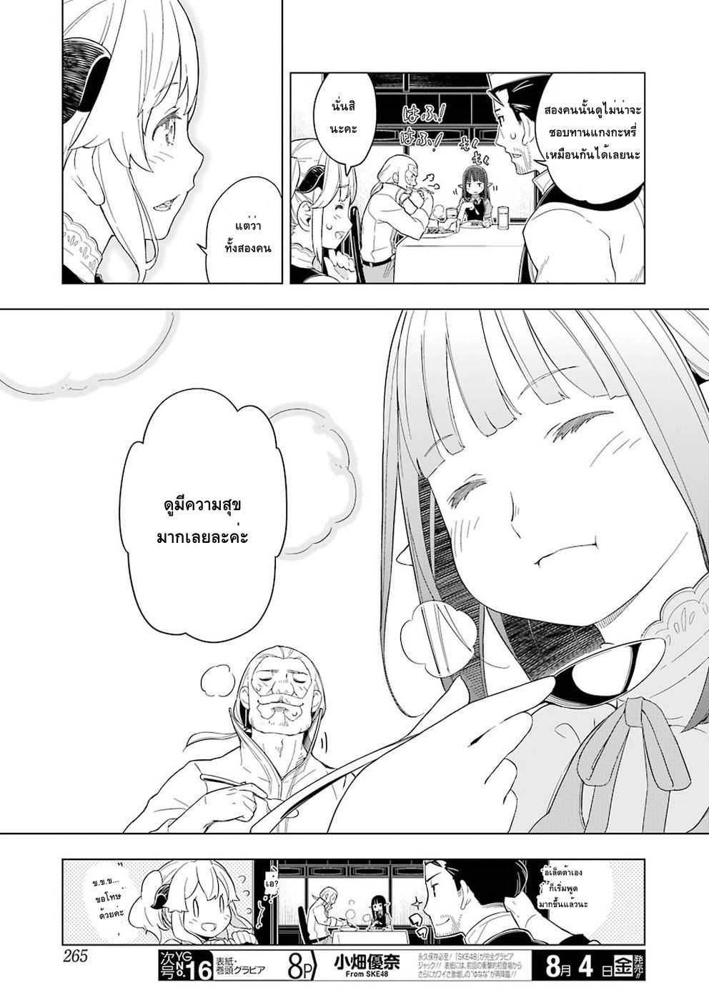 Isekai Shokudou ร้านอาหารต่างโลก page 13