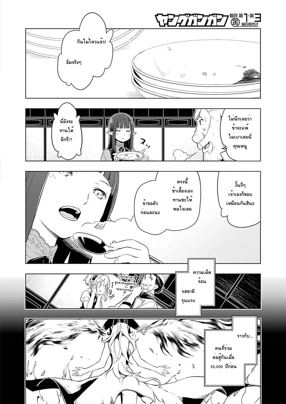 Isekai Shokudou ร้านอาหารต่างโลก page 14