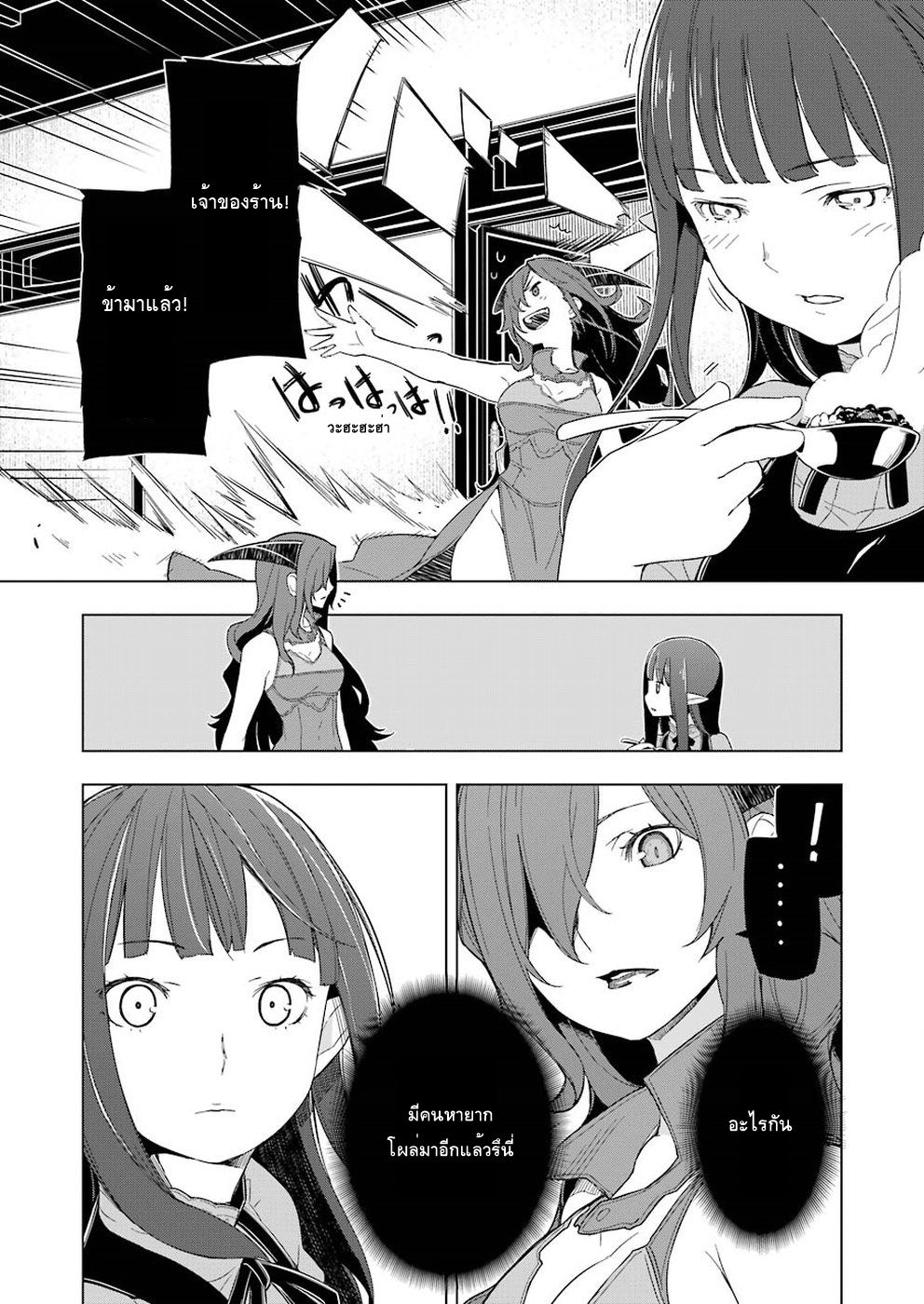 Isekai Shokudou ร้านอาหารต่างโลก page 15
