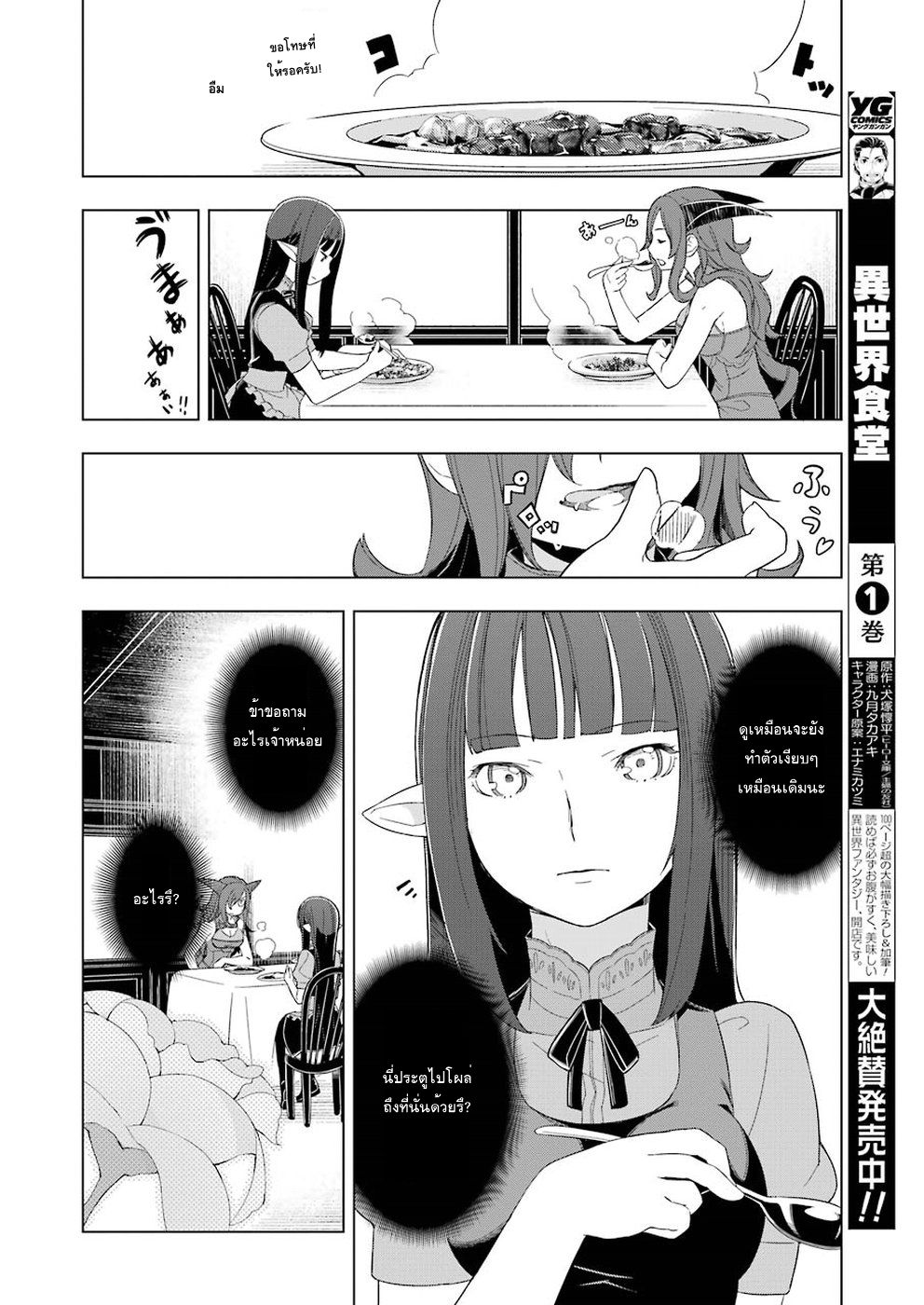 Isekai Shokudou ร้านอาหารต่างโลก page 16