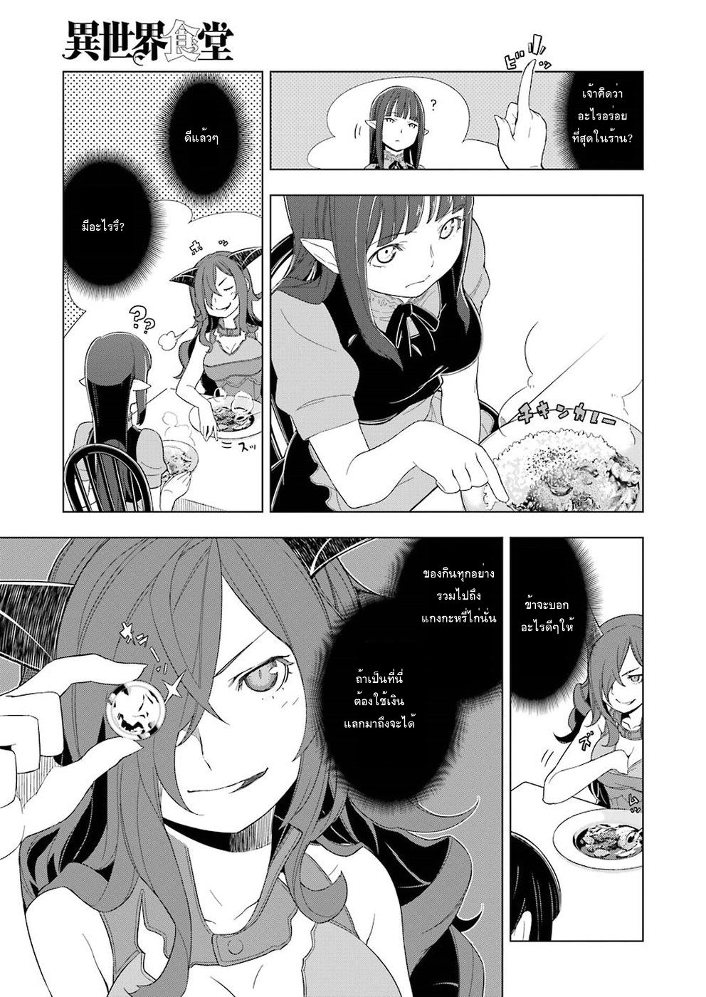 Isekai Shokudou ร้านอาหารต่างโลก page 17
