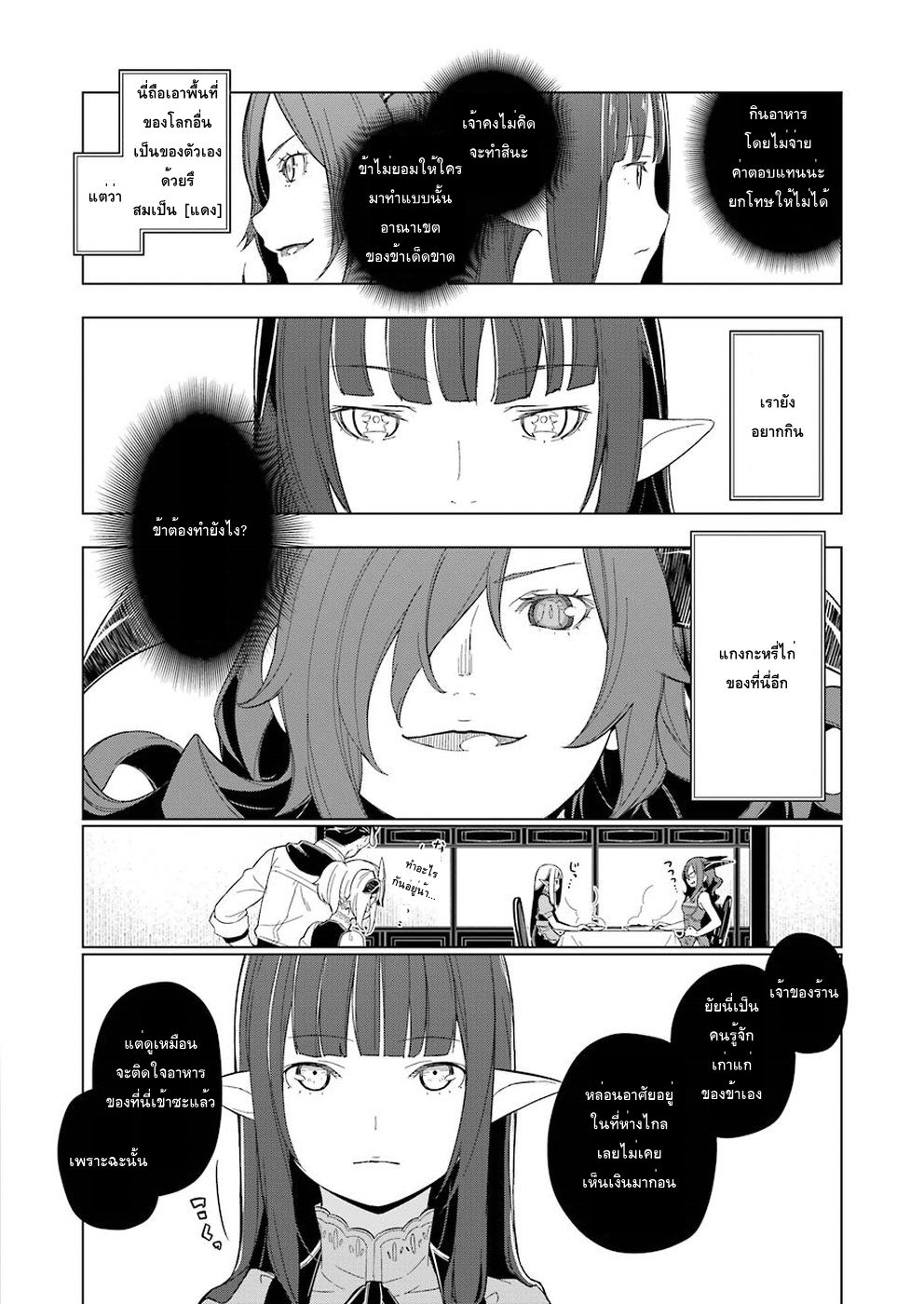 Isekai Shokudou ร้านอาหารต่างโลก page 18