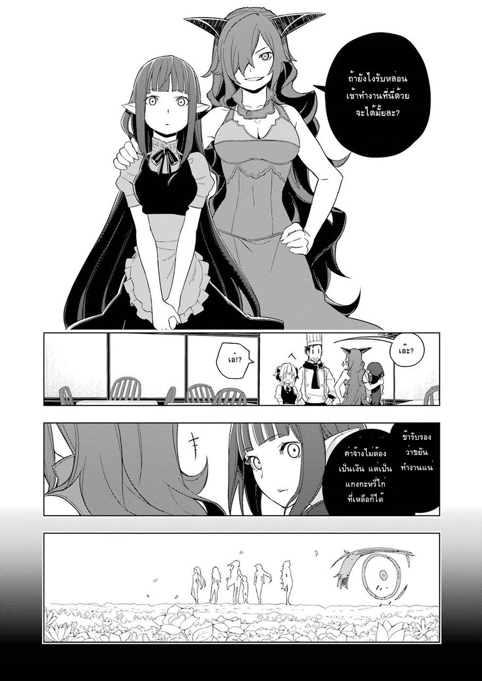 Isekai Shokudou ร้านอาหารต่างโลก page 19
