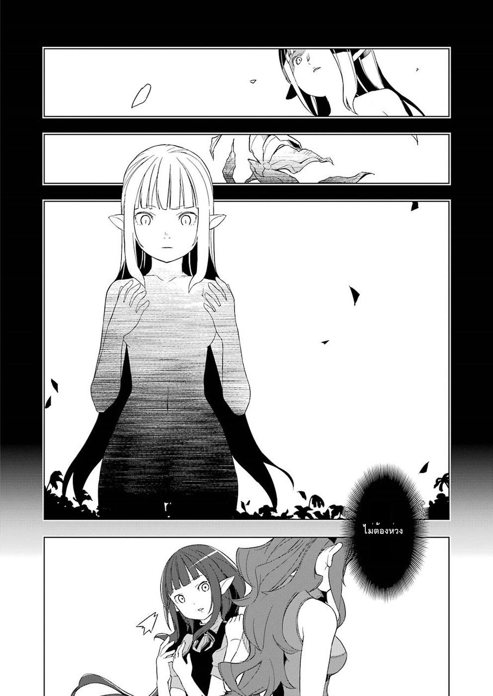 Isekai Shokudou ร้านอาหารต่างโลก page 20