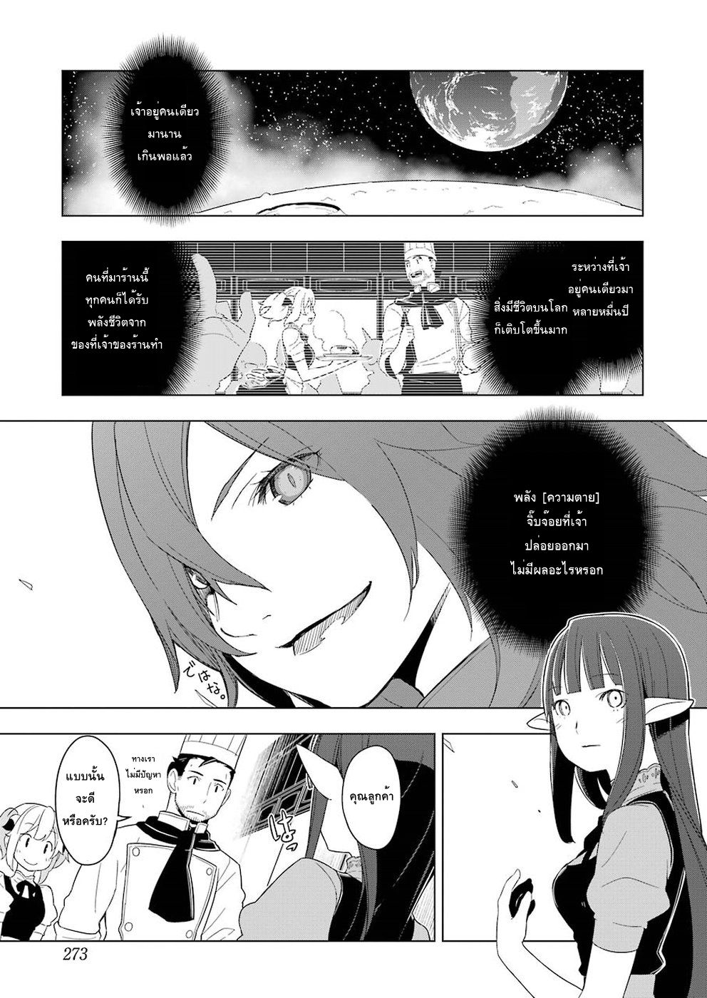 Isekai Shokudou ร้านอาหารต่างโลก page 21