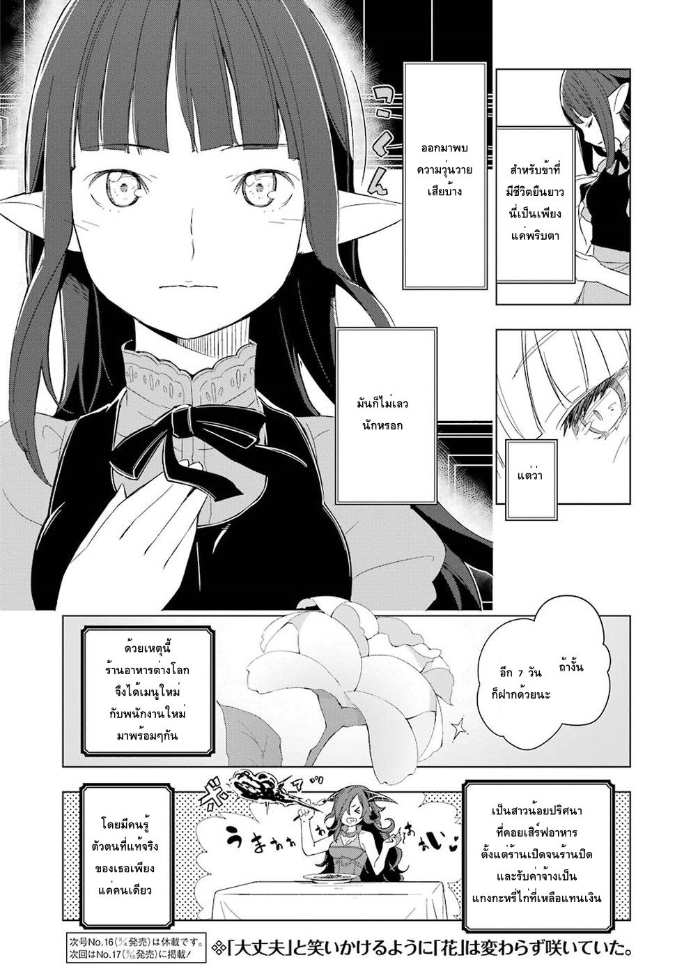 Isekai Shokudou ร้านอาหารต่างโลก page 22