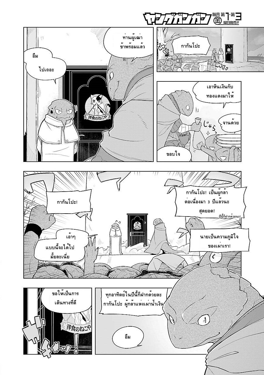 Isekai Shokudou ร้านอาหารต่างโลก page 1