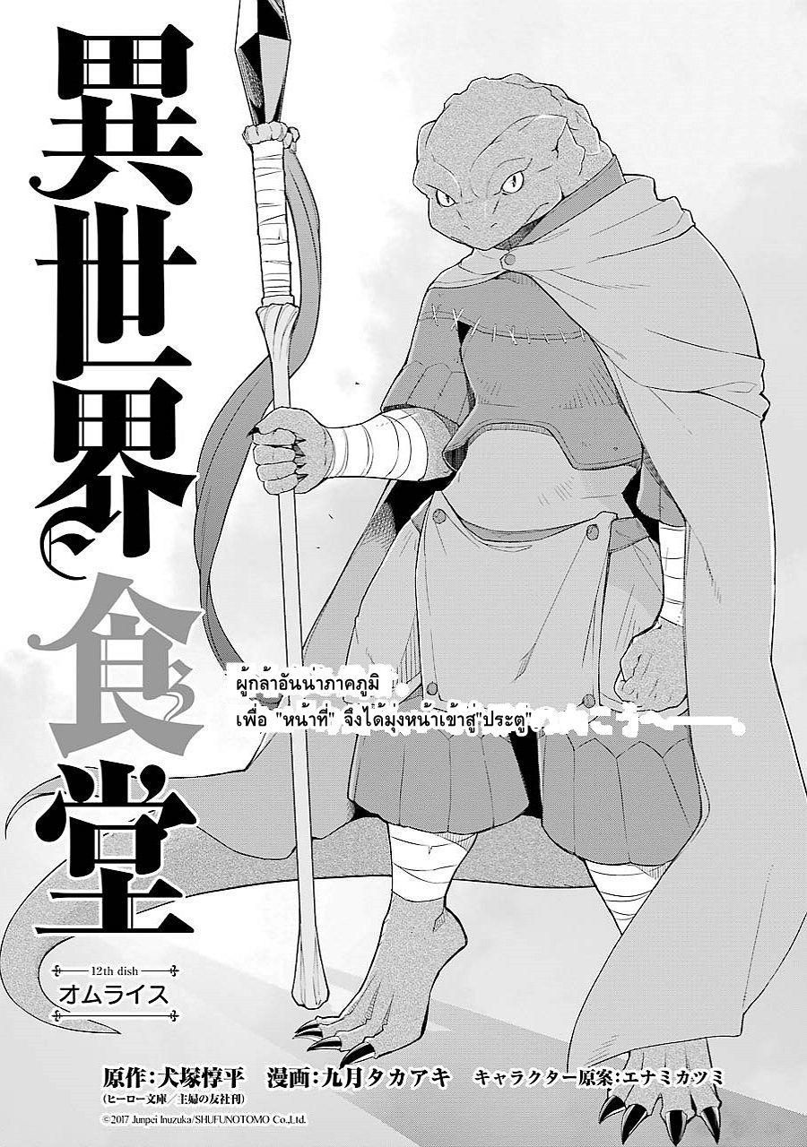 Isekai Shokudou ร้านอาหารต่างโลก page 2