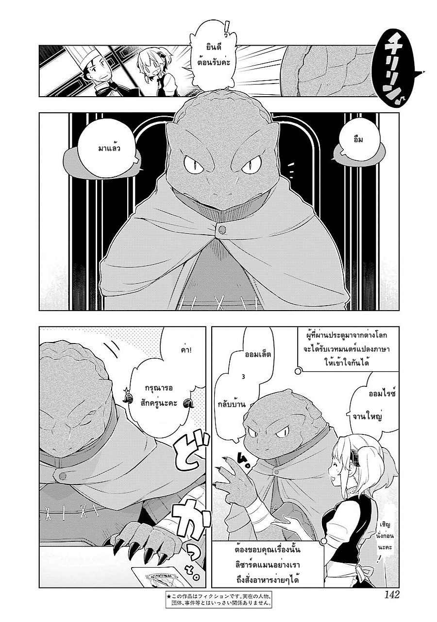 Isekai Shokudou ร้านอาหารต่างโลก page 3