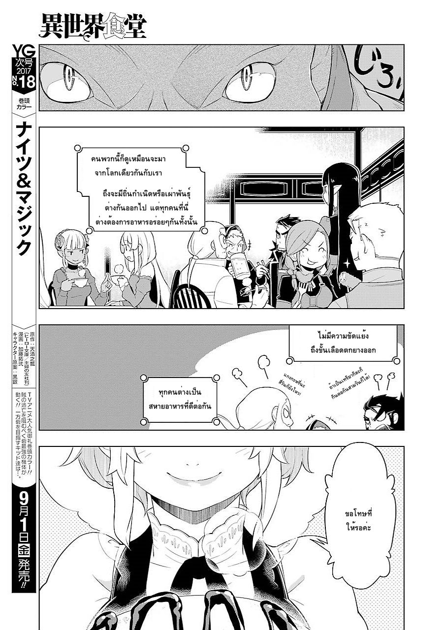 Isekai Shokudou ร้านอาหารต่างโลก page 4